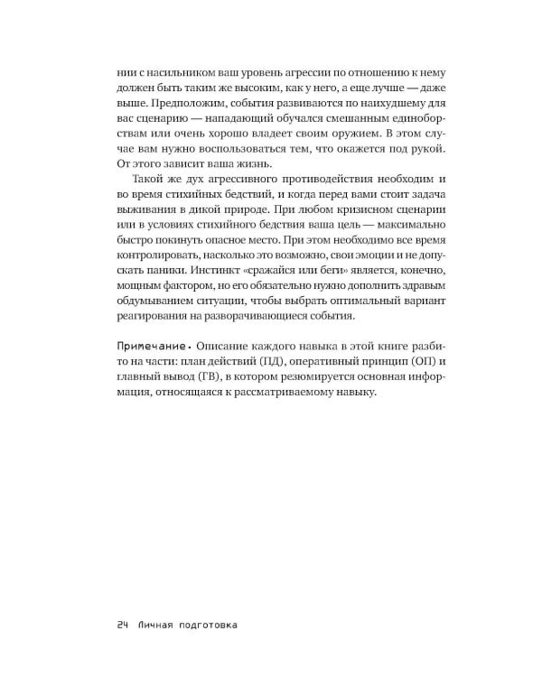 Навыки выживания в дикой природе; Выживание в дикой природе и экстремальных ситуациях (комплект из 2-х книг)
