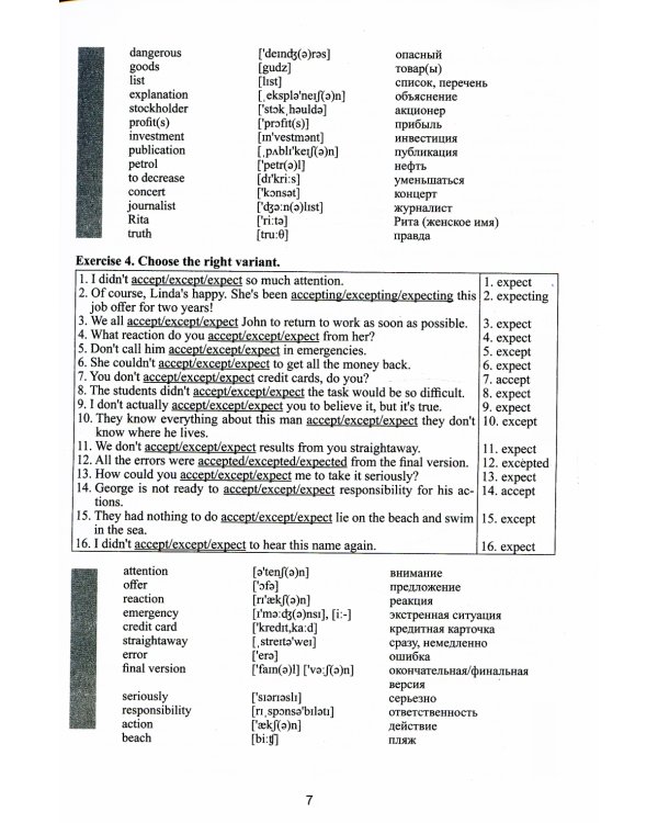 Проблемные слова в английском языке = 100 Freguently Сonfused English Words