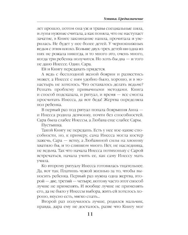 Устинья. Предназначение