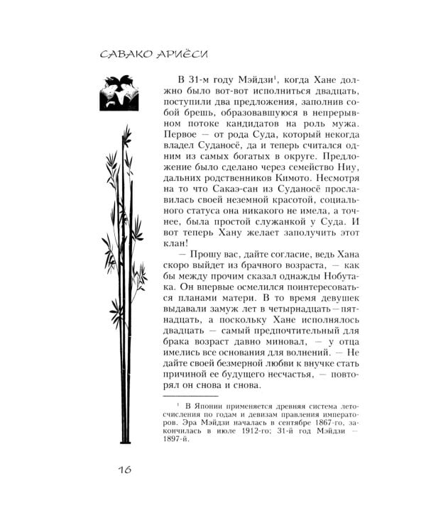 Кинокава: роман