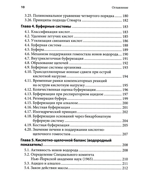Справочник по интерпретации газового состава крови и кислотнощелочного баланса