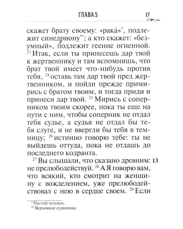Новый Завет