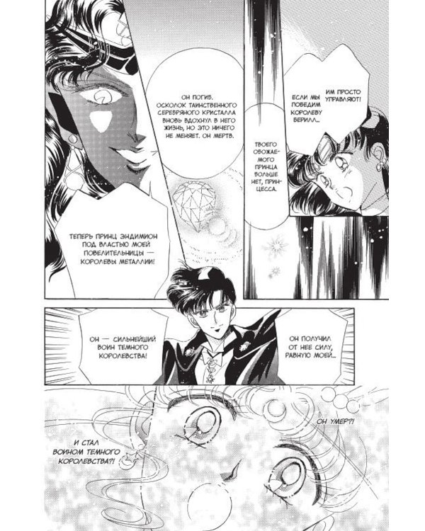 Прекрасный воин Сейлор Мун. Т. 3