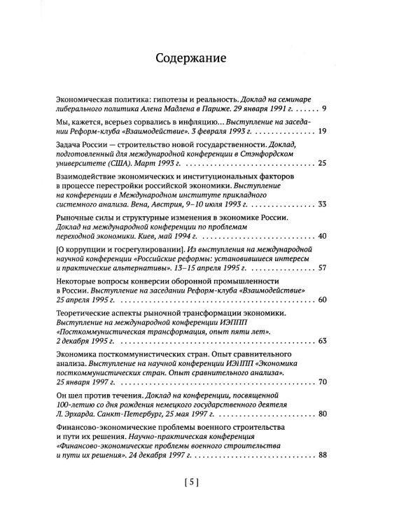 Собрание сочинений в 15 т. Т. 14