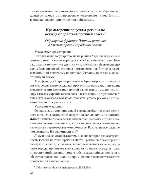 Краматорские тетради