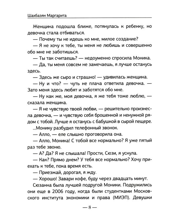 Богатые тоже не плачут