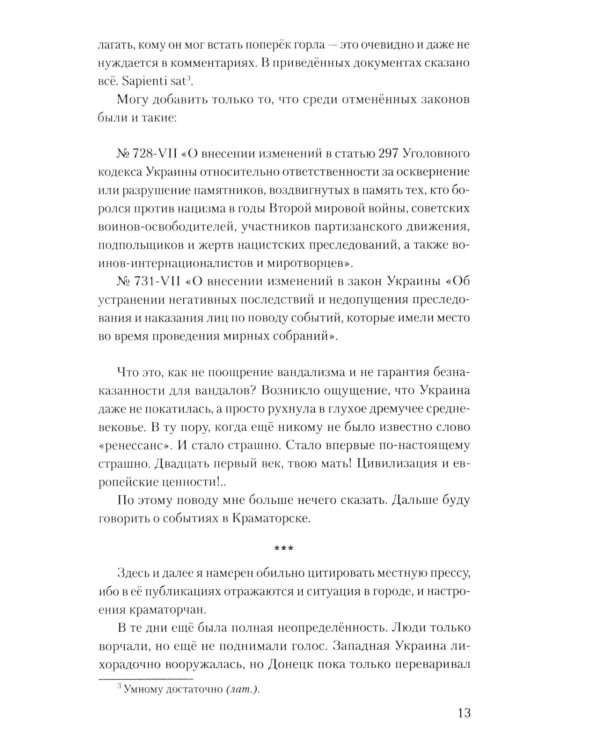 Краматорские тетради