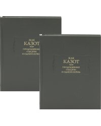 Продолжение "Тысячи и одной ночи": В 2 кн