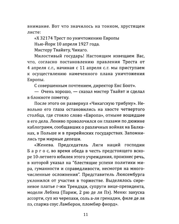 История гибели Европы