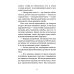 Лестница в небо, или Китайская медицина по-русски Лестница в небо, или Китайская медицина по-русски