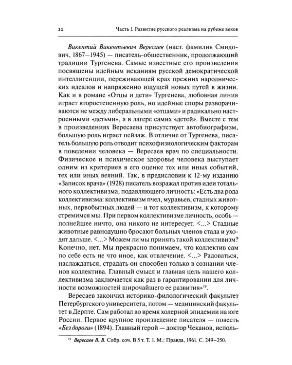 Русская литература конца XIX – начала XX веков: курс лекций