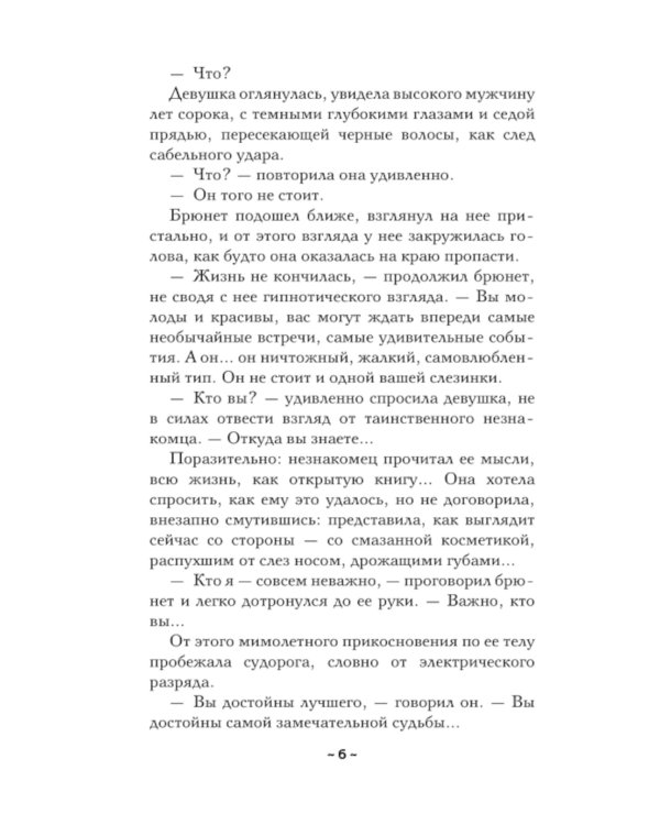Танцующая со смертью: роман