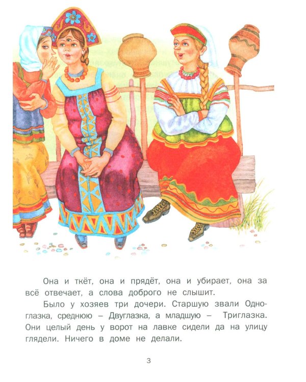 Русские сказки