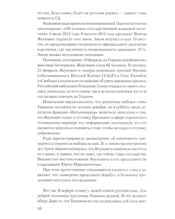 Краматорские тетради