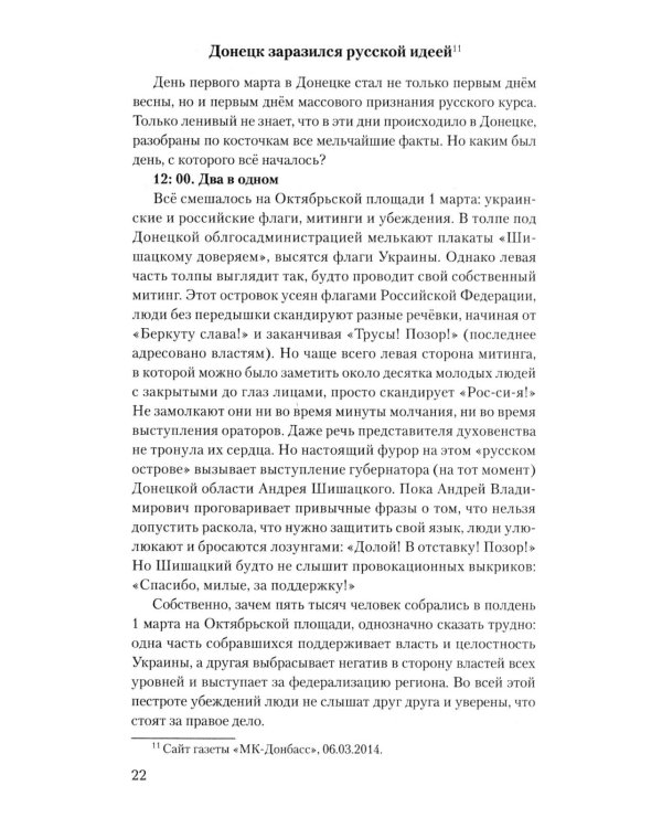 Краматорские тетради