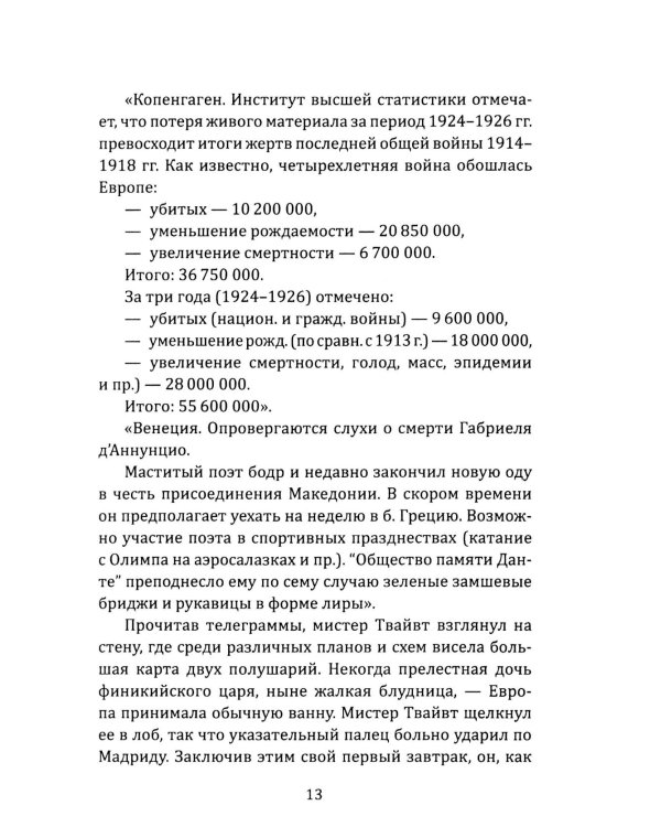 История гибели Европы