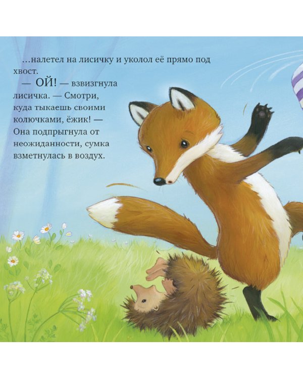 Дополнительное изображение книги «Как медвежонок и его друзья научились мириться»