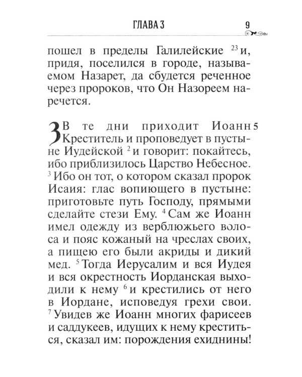 Новый Завет