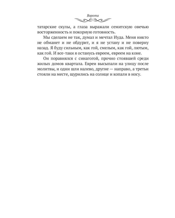 Стать Лютовым: историко-биографический роман