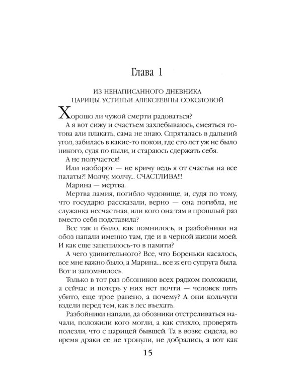 Устинья. Предназначение