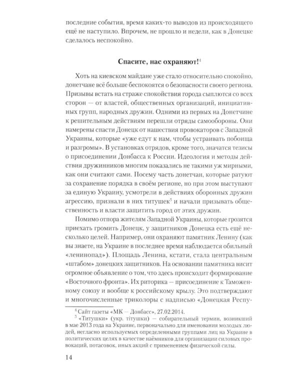 Краматорские тетради