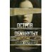 Остров обманутых Остров обманутых
