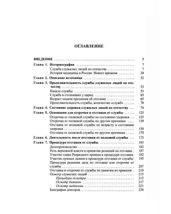 Дополнительное изображение книги «Жизнь на службе. Дворянство в России в XVII - началеXVIII века»