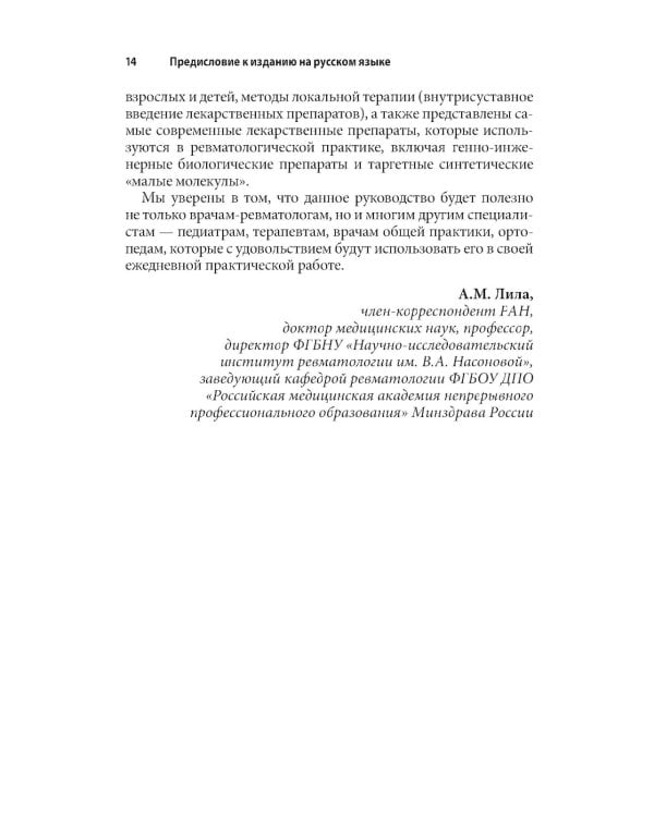 Ревматология: оксфордский справочник