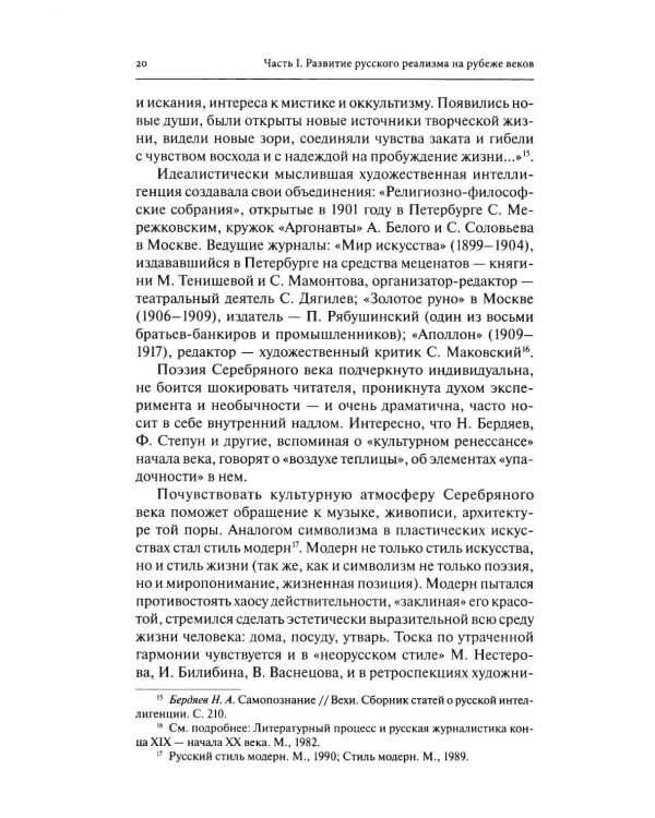 Русская литература конца XIX – начала XX веков: курс лекций
