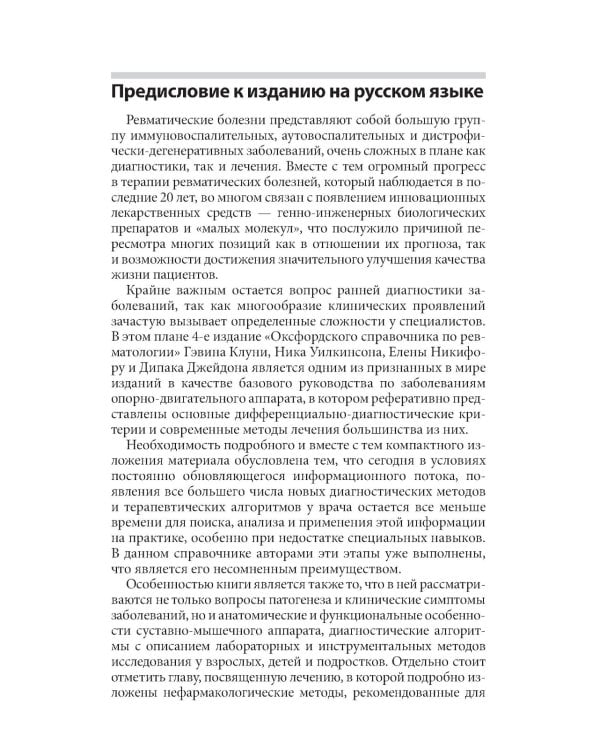 Ревматология: оксфордский справочник