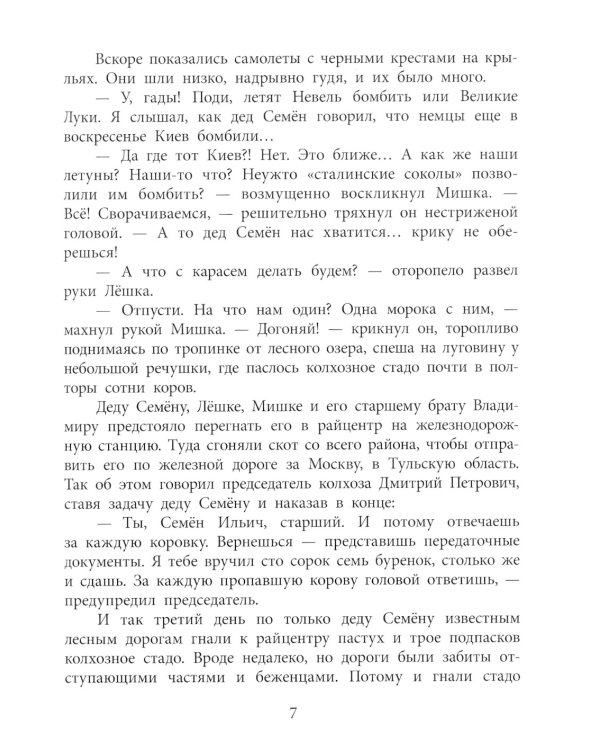 Мишкина война: повесть