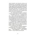 Лестница в небо, или Китайская медицина по-русски Лестница в небо, или Китайская медицина по-русски