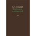 Собрание сочинений в 15 т. Т. 14
