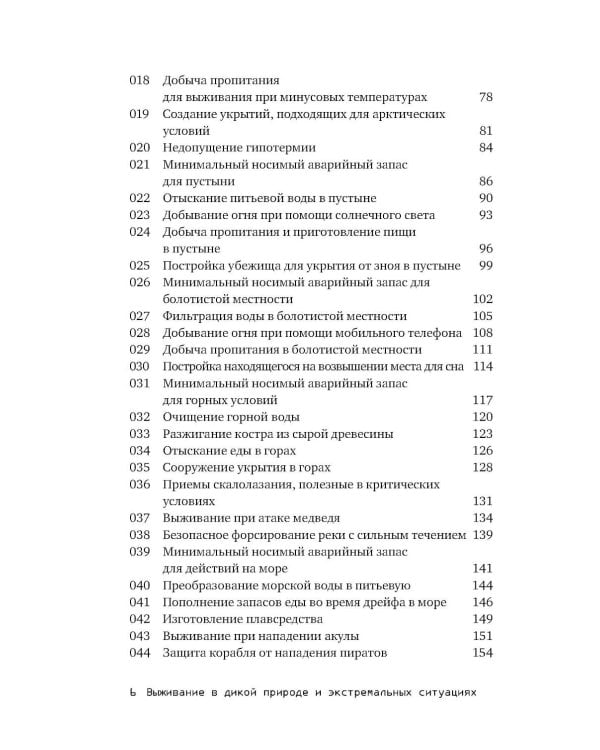 Навыки выживания в дикой природе; Выживание в дикой природе и экстремальных ситуациях (комплект из 2-х книг)