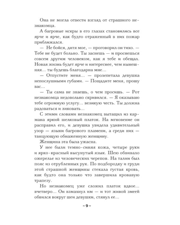 Танцующая со смертью: роман