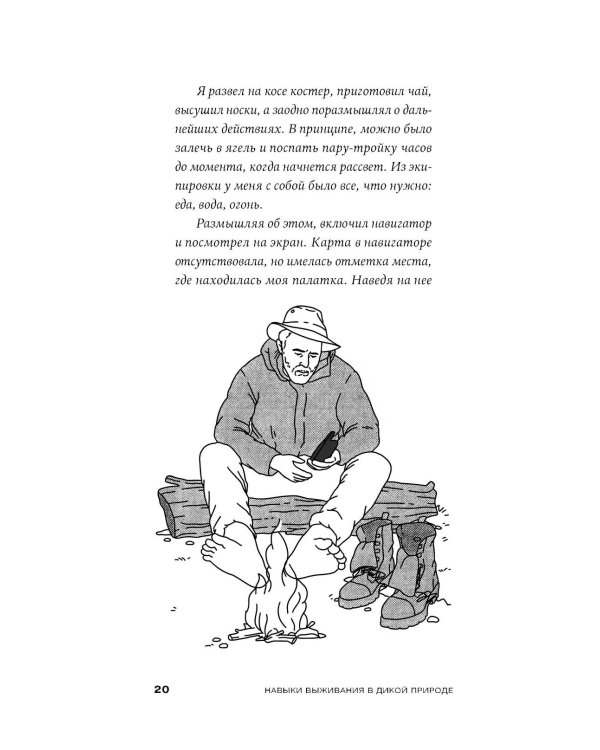 Навыки выживания в дикой природе; Выживание в дикой природе и экстремальных ситуациях (комплект из 2-х книг)