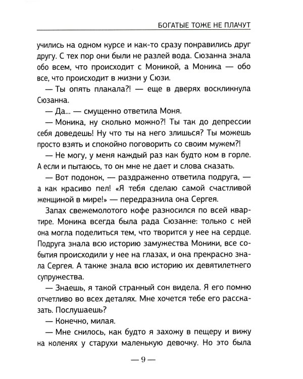 Богатые тоже не плачут