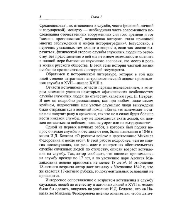 Дополнительное изображение книги «Жизнь на службе. Дворянство в России в XVII - началеXVIII века»