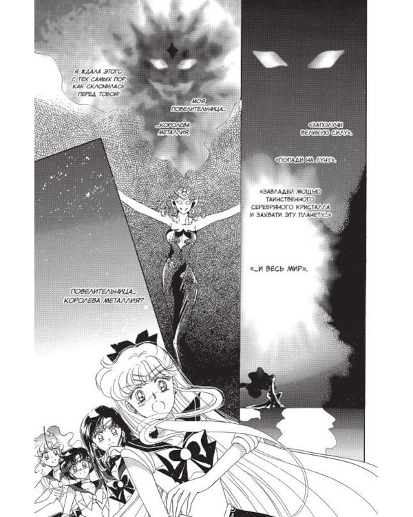 Прекрасный воин Сейлор Мун. Т. 3