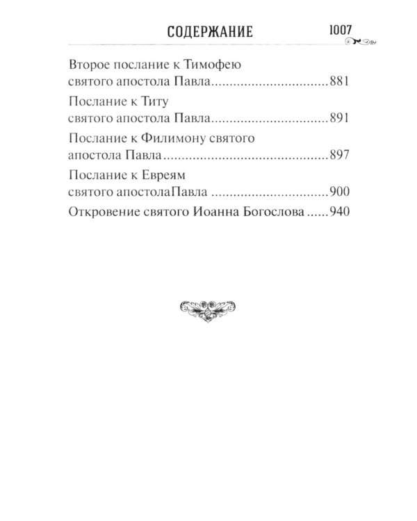 Новый Завет