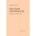 Русская литература конца XIX – начала XX веков: курс лекций