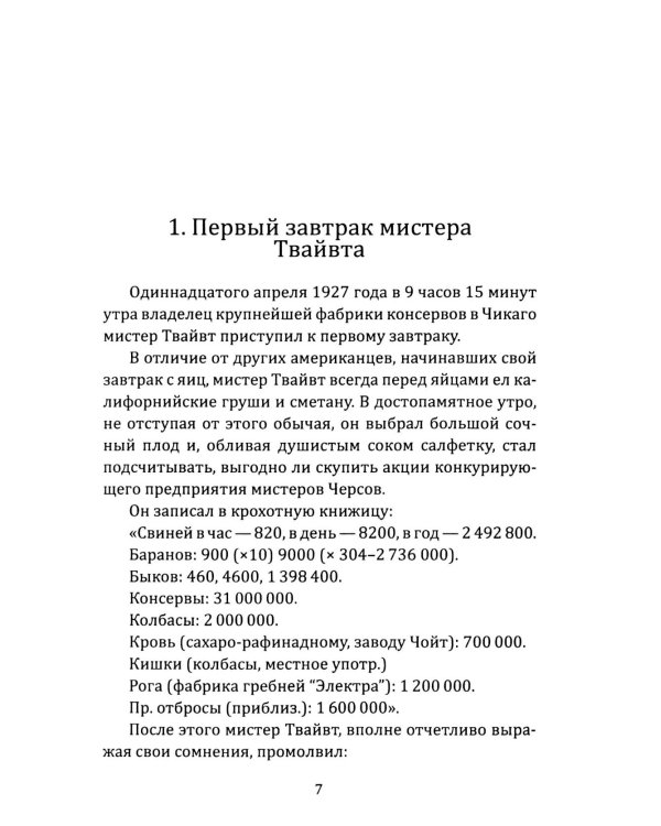 История гибели Европы