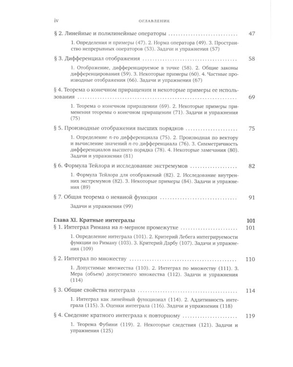 Математический анализ. Ч. 2. 13-е изд., стер