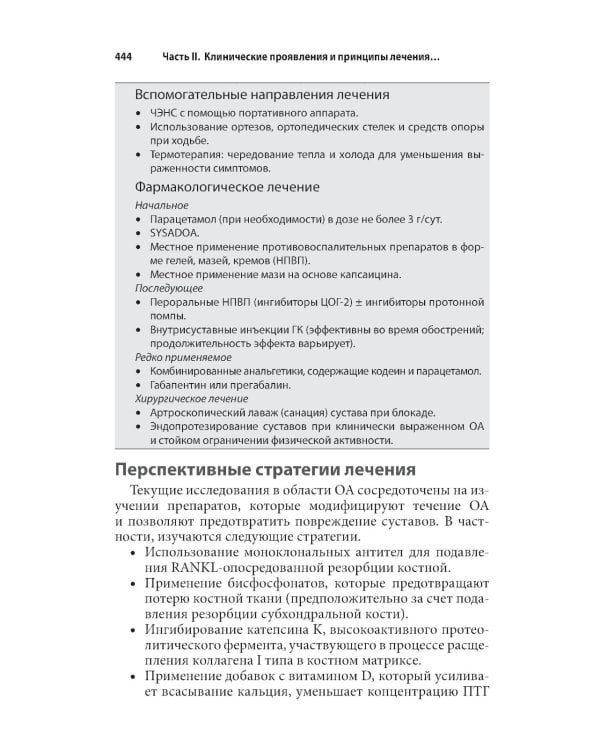 Ревматология: оксфордский справочник