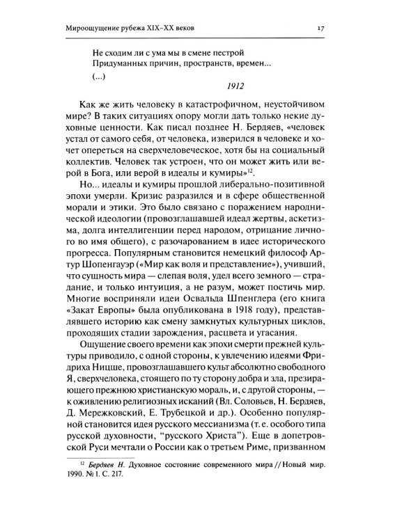 Русская литература конца XIX – начала XX веков: курс лекций