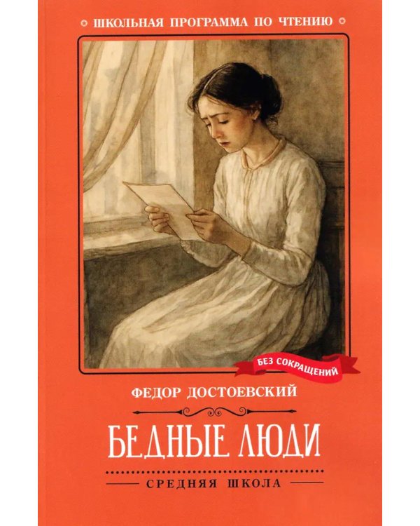 Бедные люди