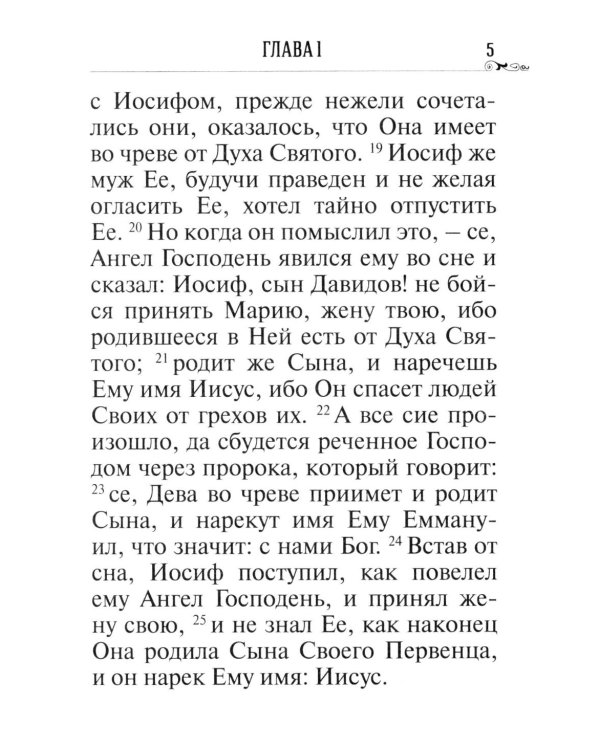 Новый Завет