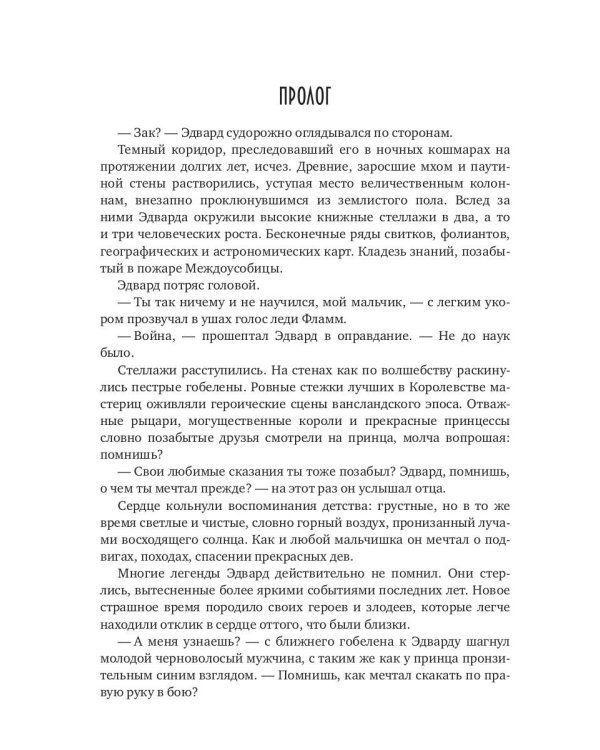 Истинная вера. Кн. 2