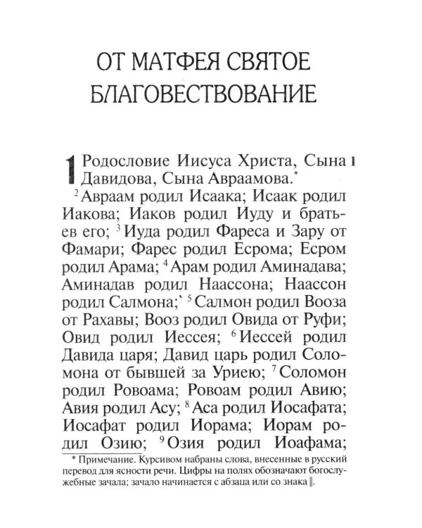 Новый Завет