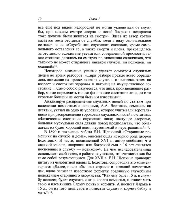 Дополнительное изображение книги «Жизнь на службе. Дворянство в России в XVII - началеXVIII века»